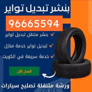 بنشر