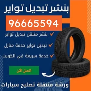 بنشر