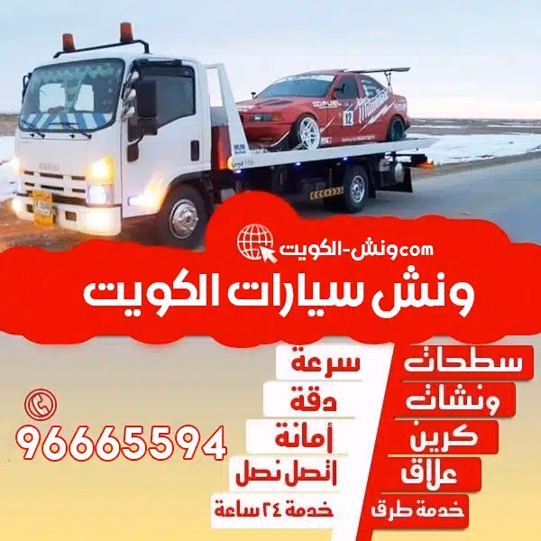 ونش سيارات