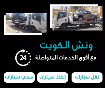 سطحة سيارات
