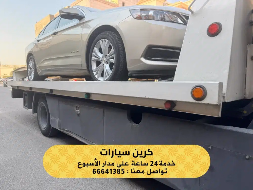 كرين سيارات