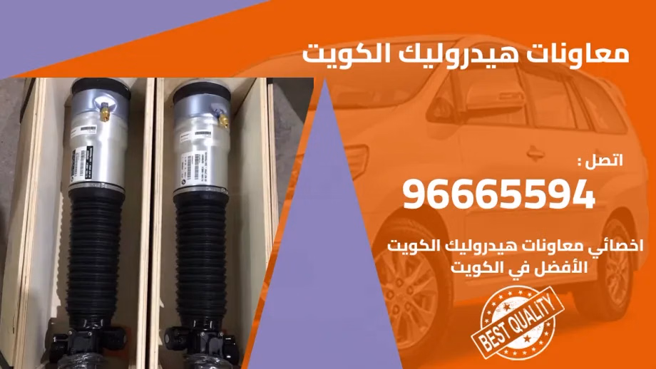 افضل كراج معاونات هيدروليك في الكويت – إصلاح فوري بأسعار تنافسية
