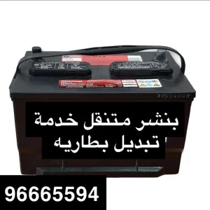 تبديل بطاريات